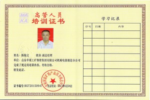 中煤集团副总经理陈晓文顺利获得安标培训证书