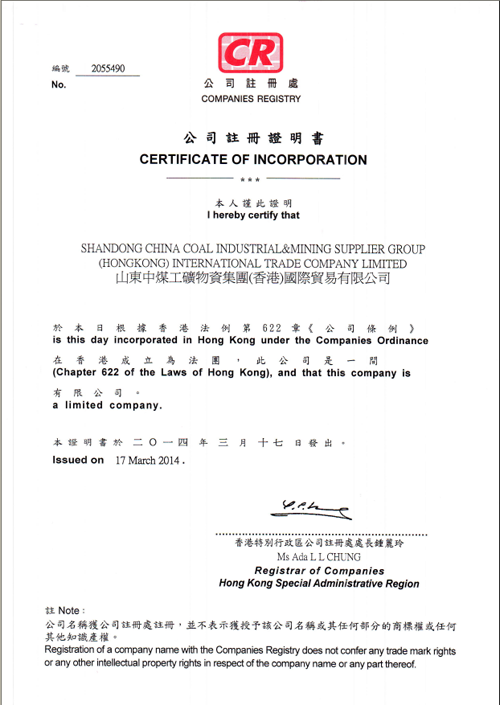 热烈祝贺山东中煤工矿物资集团（香港）国际贸易有限公司成立