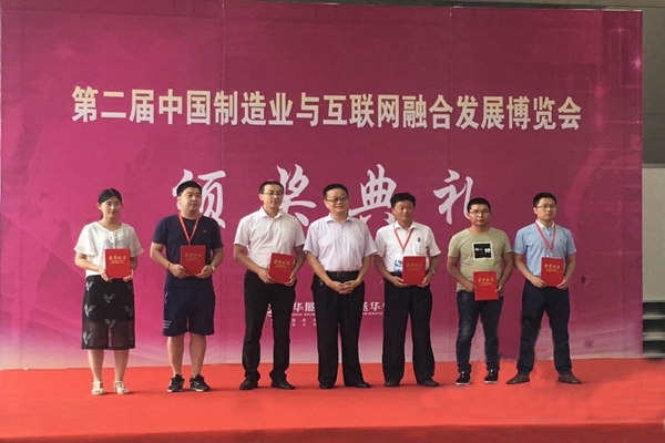 热烈祝贺中煤集团荣获第二届中国制造业与互联网融合发展博览会三项大奖