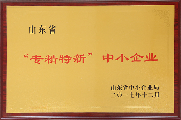 热烈祝贺中煤集团被评为山东省“专精特新”企业荣誉称号