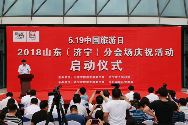 中煤集团元古旅游公司应邀参加5·19中国旅游日济宁会场庆祝活动并签约