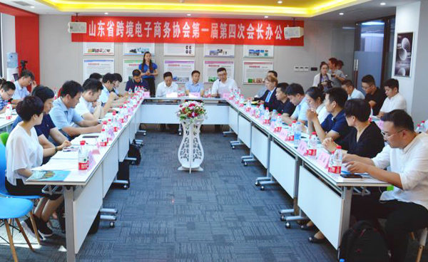中煤集团应邀参加山东省跨境电子商务协会第一届第四次会议