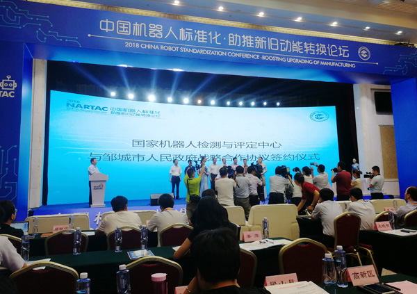 中煤集团应邀参加中国机器人标准化·助推新旧动能转化论坛