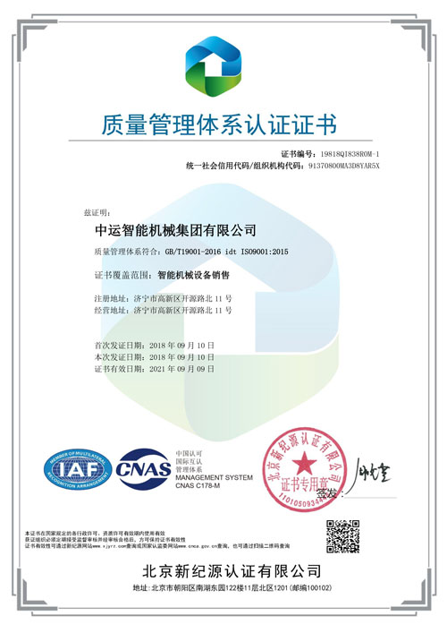 热烈祝贺中运智能机械集团顺利通过ISO9000质量管理体系认证